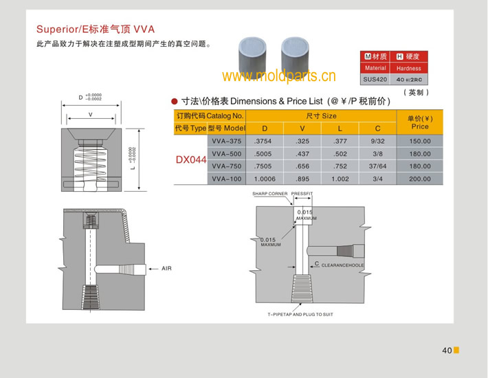 東莞大翔模具配件有限公司專業(yè)生產(chǎn)Superior/E標(biāo)準(zhǔn)氣頂VVA，Superior/E標(biāo)準(zhǔn)氣頂VVA的材質(zhì)、熱處理、硬度、標(biāo)準(zhǔn)、型號等詳情說明和介紹，您可以通過本頁面下單留言或者發(fā)送詢/報價