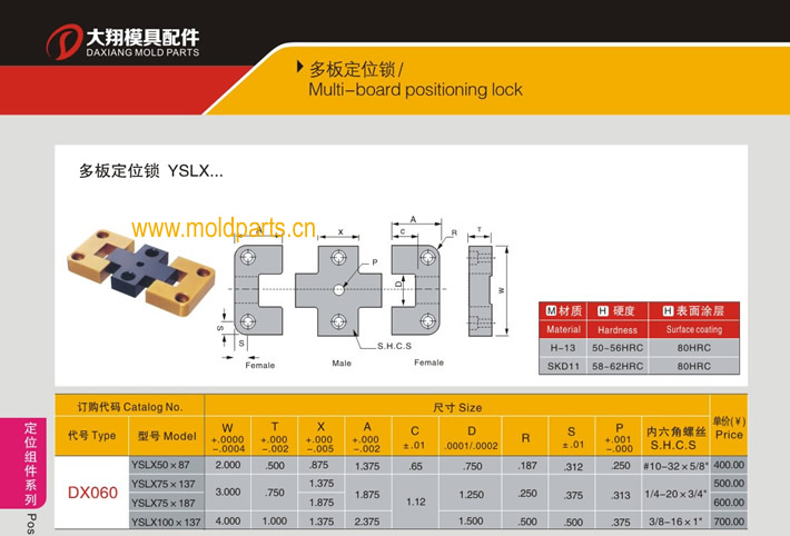 東莞大翔模具配件有限公司專業生產Progressive標準多板定位鎖，Progressive標準多板定位鎖的材質、熱處理、硬度、標準、型號等詳情說明和介紹，您可以通過本頁面下單留言或者發送詢/報價