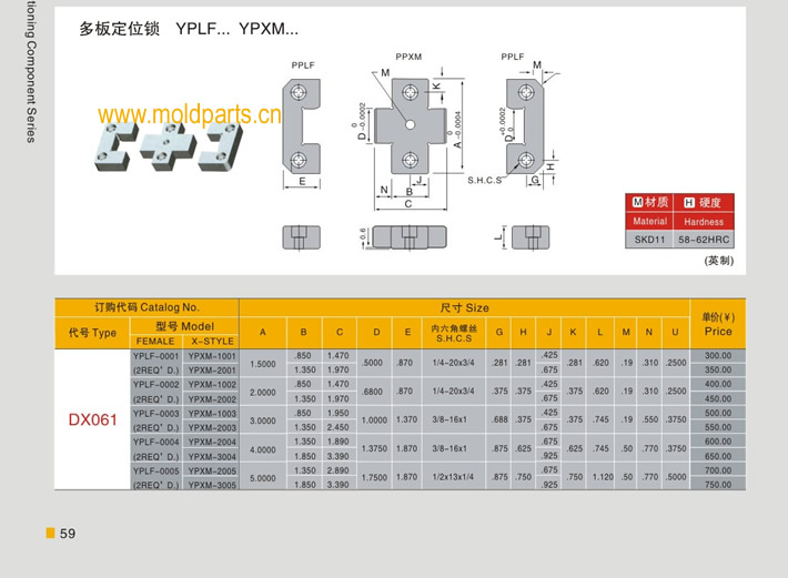 東莞大翔模具配件有限公司專業(yè)生產DME標準多板定位鎖，DME標準多板定位鎖的材質、熱處理、硬度、標準、型號等詳情說明和介紹，您可以通過本頁面下單留言或者發(fā)送詢/報價