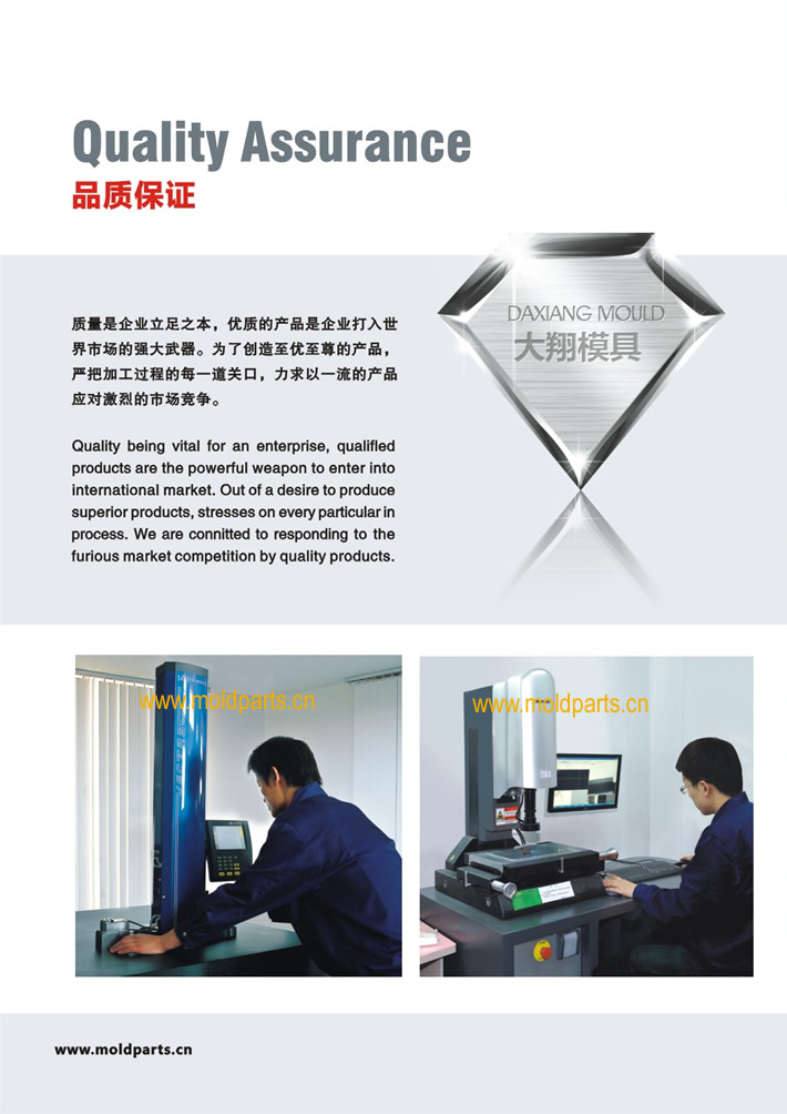 東莞大翔模具配件有限公司品質(zhì)保證體系,檢測設備圖