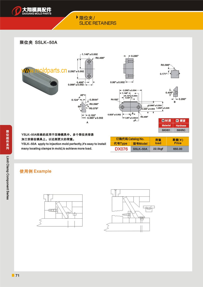 東莞大翔模具配件有限公司專業生產CUMSA標準限位夾SSLK-50A，CUMSA標準限位夾SSLK-50A的材質、熱處理、硬度、標準、型號等詳情說明和介紹，您可以通過本頁面下單留言或者發送詢/報價