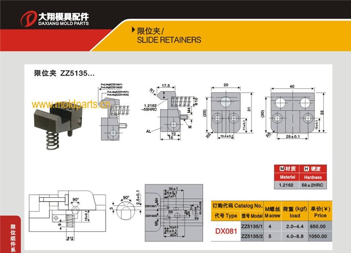 東莞大翔模具配件有限公司專業(yè)生產(chǎn)STRACK標(biāo)準(zhǔn)限位夾ZZ5135，STRACK標(biāo)準(zhǔn)限位夾ZZ5135的材質(zhì)、熱處理、硬度、標(biāo)準(zhǔn)、型號(hào)等詳情說明和介紹，您可以通過本頁面下單留言或者發(fā)送詢/報(bào)價(jià)