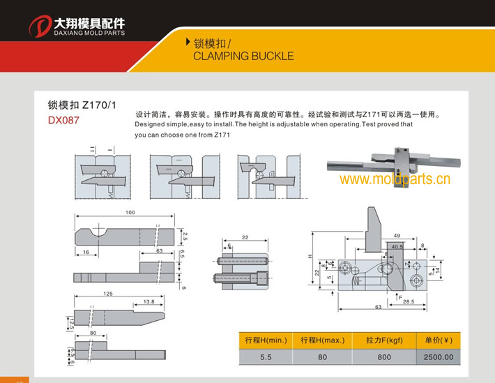 東莞大翔模具配件有限公司專業生產HASCO標準鎖模扣Z170/1，HASCO標準鎖?？踆170/1的材質、最大行程、最小行程、拉力、硬度、標準、型號等詳情說明和介紹，您可以通過本頁面下單留言或者發送詢/報價。