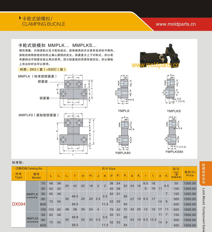 東莞大翔模具配件有限公司專業生產MISUMI標準卡倫式鎖模扣，MISUMI標準卡倫式鎖模扣的材質、最大行程、最小行程、拉力、硬度、標準、型號等詳情說明和介紹，您可以通過本頁面下單留言或者發送詢/報價。