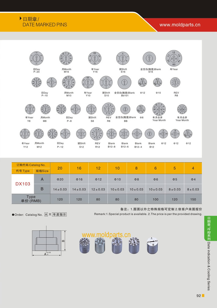 東莞大翔模具配件有限公司專業生產日期章，日期章的材質、熱處理、硬度、標準、型號等詳情說明和介紹，您可以通過本頁面下單留言或者發送詢/報價