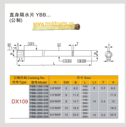 東莞大翔模具配件有限公司專業(yè)生產(chǎn)DME標(biāo)準(zhǔn)YBB直身隔水片，DME標(biāo)準(zhǔn)YBB直身隔水片的材質(zhì)、熱處理、硬度、標(biāo)準(zhǔn)、型號(hào)等詳情說(shuō)明和介紹，您可以通過(guò)本頁(yè)面下單留言或者發(fā)送詢/報(bào)價(jià)