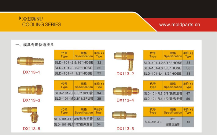 東莞大翔模具配件有限公司專(zhuān)業(yè)生產(chǎn)模具專(zhuān)用快速接頭，模具專(zhuān)用快速接頭的材質(zhì)、熱處理、硬度、標(biāo)準(zhǔn)、型號(hào)等詳情說(shuō)明和介紹，您可以通過(guò)本頁(yè)面下單留言或者發(fā)送詢(xún)/報(bào)價(jià)