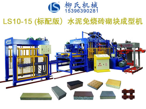 LS10-15 彩磚機(jī)、PC磚機(jī)、透