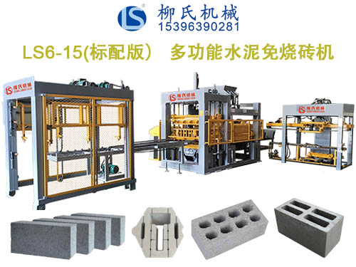 LS6-15 空心磚機、水泥磚機